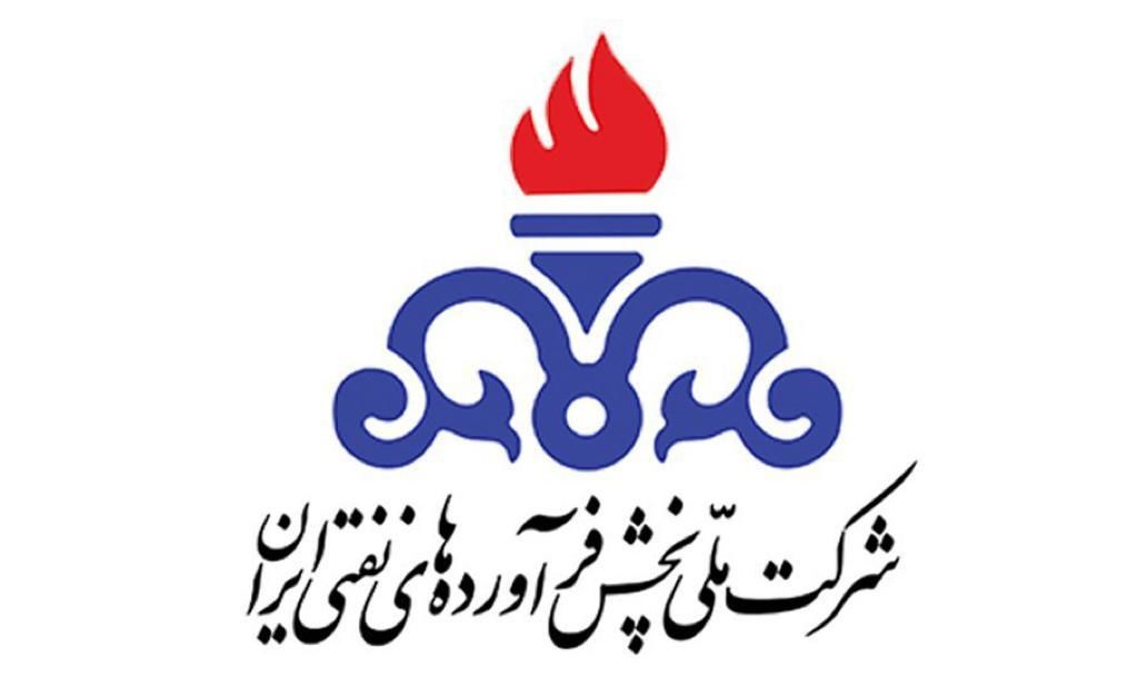 شرکت ملی پخش فرآورده های نفتی